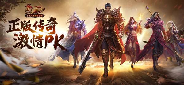 《热血传奇》20周年提到的传奇精神究竟是什么-快讯-华财网-三.jpg